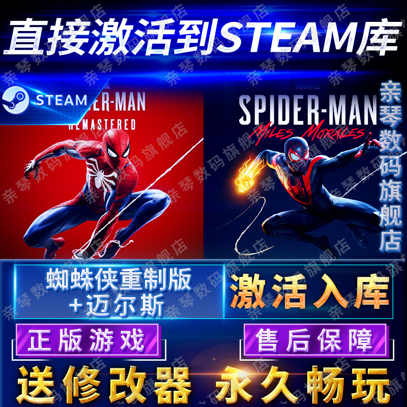 Steam正版漫威蜘蛛侠重制版+迈