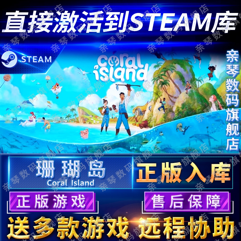 Steam正版珊瑚岛国区全球区正版