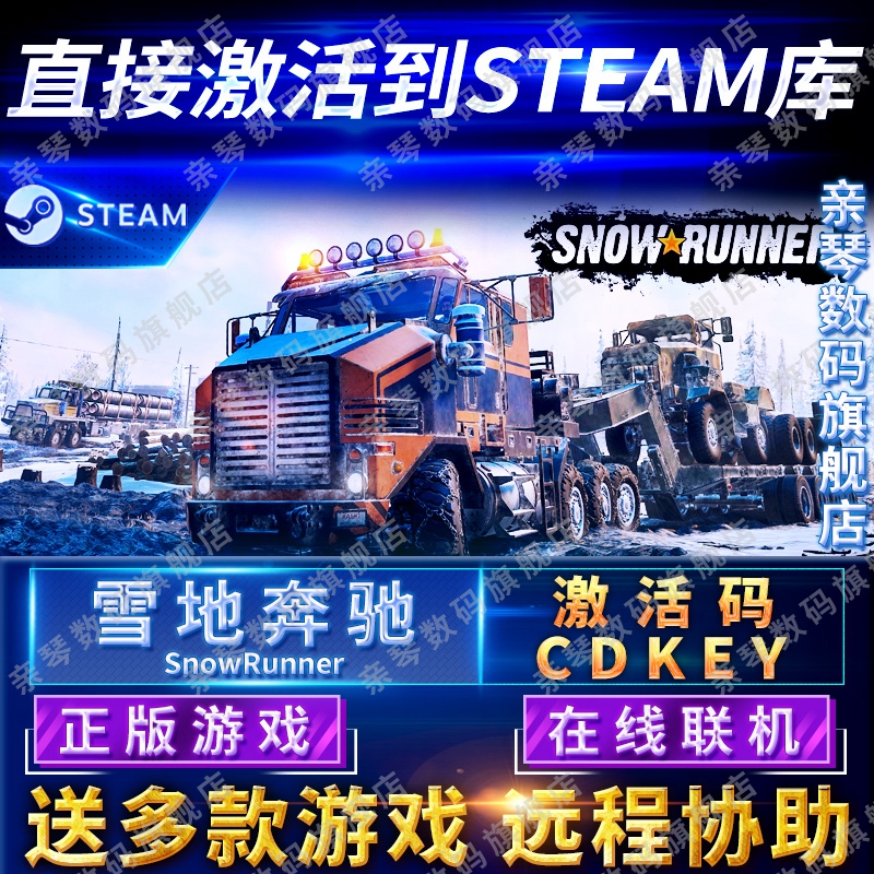 Steam正版雪地奔驰激活码CDK