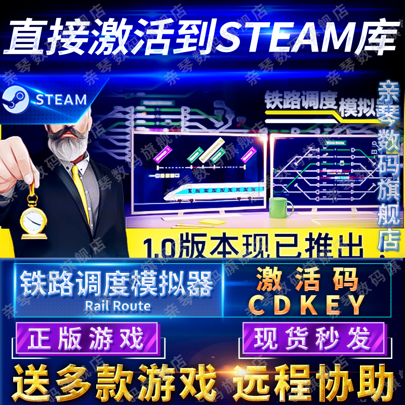 Steam铁路调度模拟器激活码CD