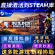 Steam正版盖房模拟器激活码CDKEY国区全球区Builder Simulator电脑PC中文游戏