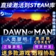 Steam正版人类黎明激活码CDKEY国区全球区人类的黎明Dawn of Man电脑PC中文游戏