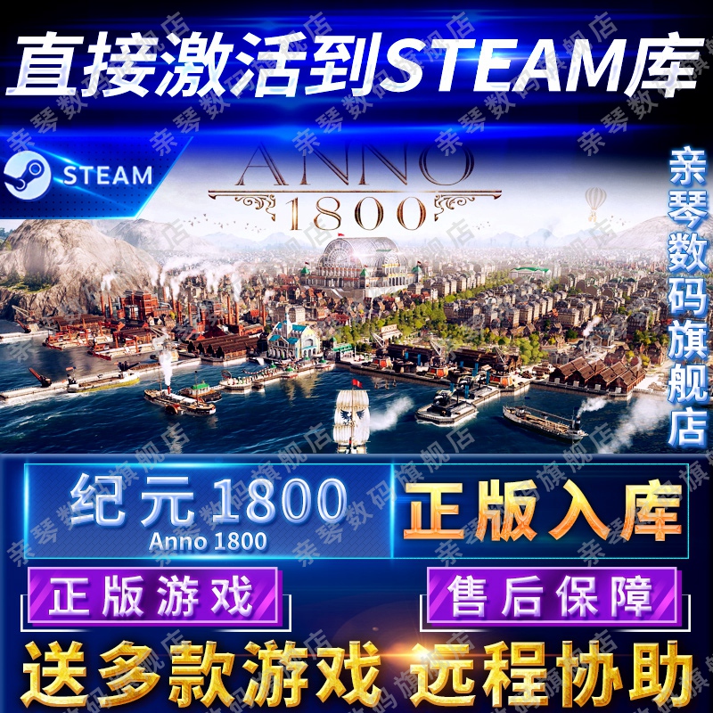 Steam正版纪元1800国区全球