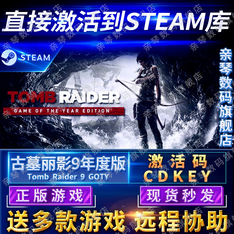 Steam正版古墓丽影9年度版激活