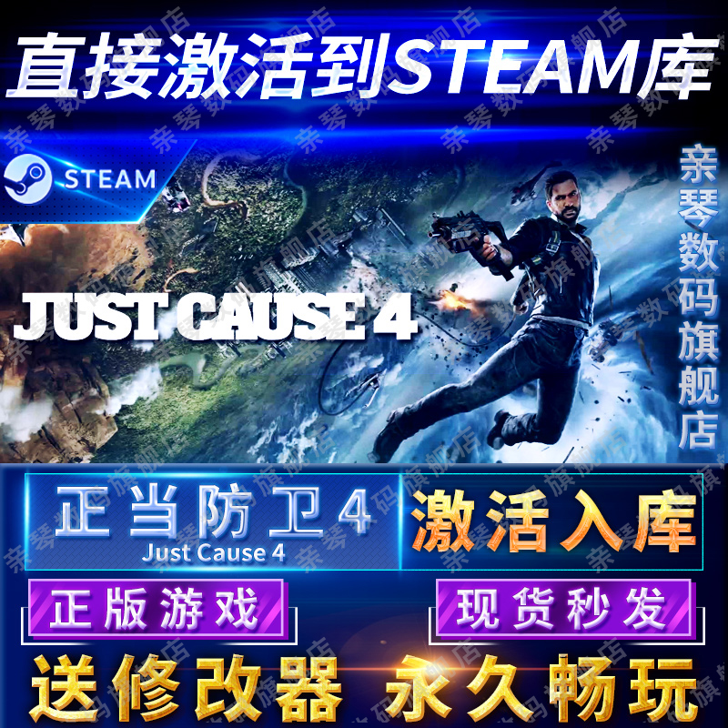 Steam正版正当防卫4激活码CD