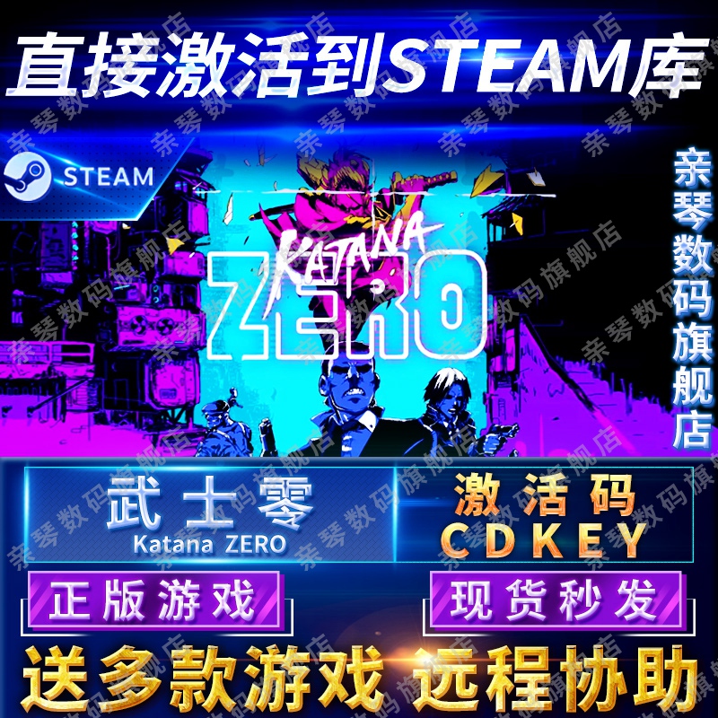 Steam正版武士零激活码CDKE