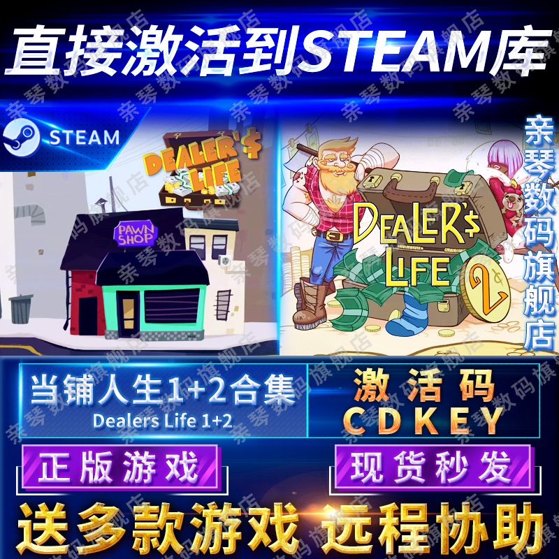 Steam正版当铺人生1+2合集激