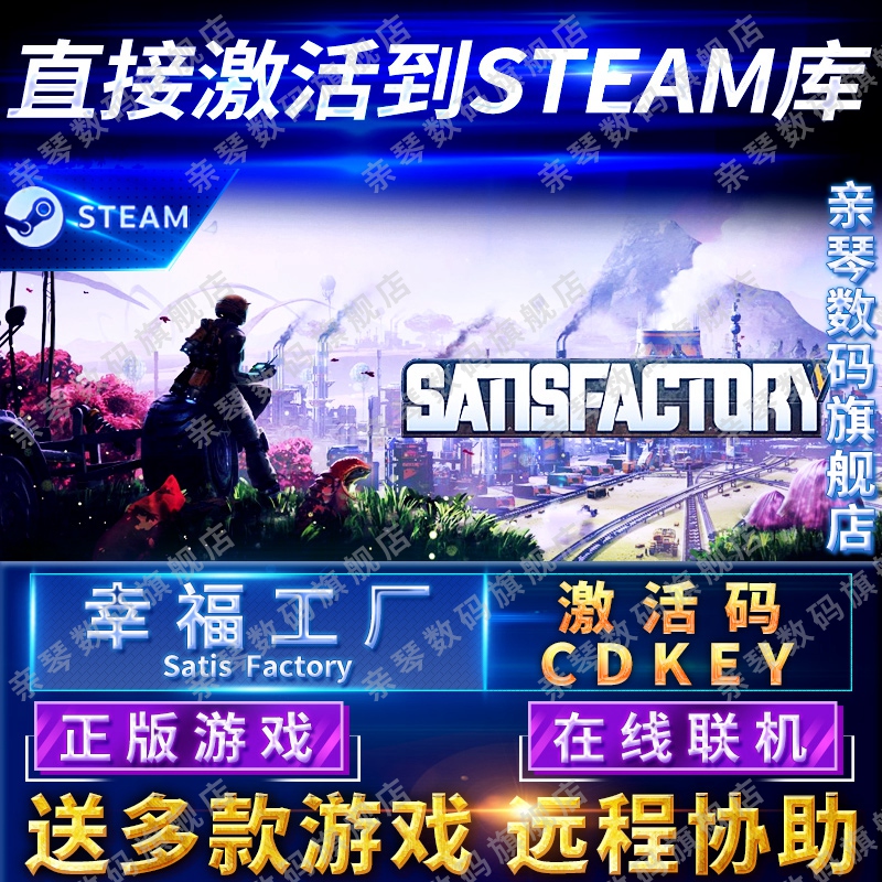 Steam正版幸福工厂激活码CDK