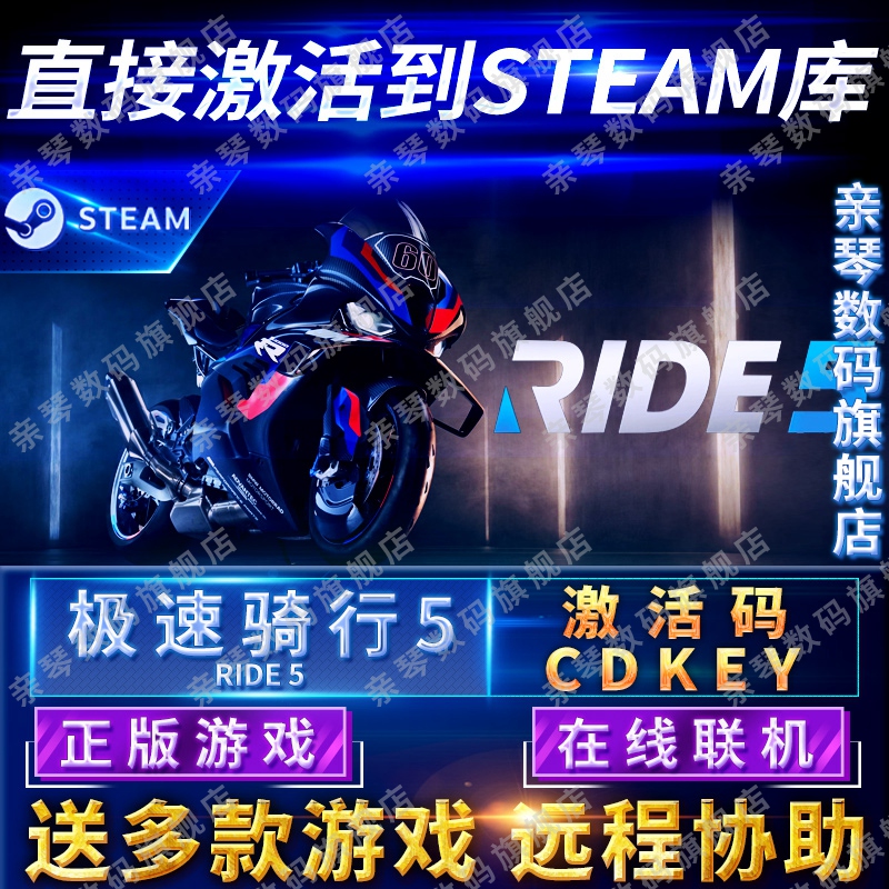 Steam正版极速骑行5激活码CDKEY在线联机国区全球区RIDE 5电脑PC中文游戏