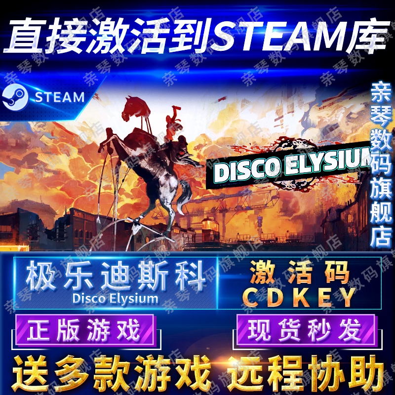 Steam正版极乐迪斯科激活码CD