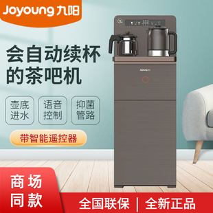 Joyoung/九阳茶吧机WH932语音智能多功能全自动饮水机商场同款