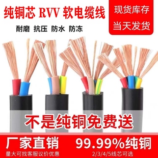 三心纯铜线rvv电缆线2 3 4芯1 1.5 2.5 4 6平方多股软护套电源线4