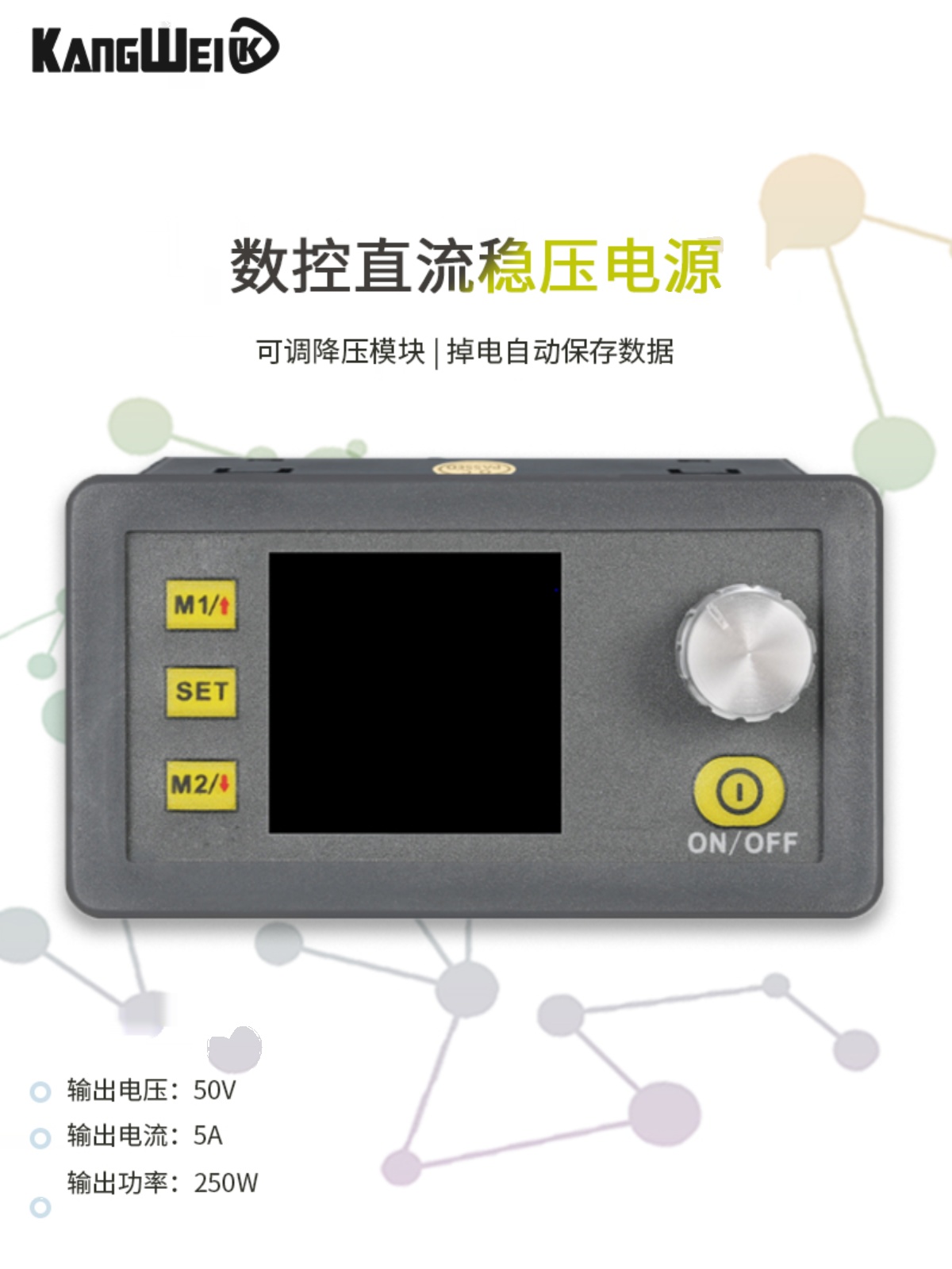 销DP50V5A数控直流稳压电源可调降压模块集成电压表电流表彩屏厂
