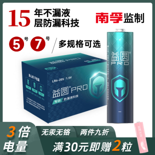 益圆防漏液电池5号7号40节智能空调电视遥控器电子玩具锁五号七号大容量电量碱性耐用型不漏液官方旗舰店批发