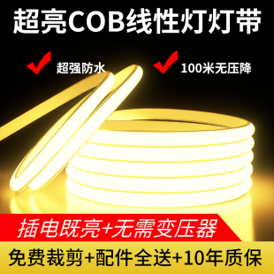 高压led灯带自粘线形灯槽客厅家用吊顶220v防水超亮COB硅胶软灯条