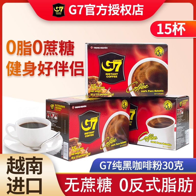 g7咖啡官方旗舰店美式速溶纯黑咖啡0脂提神无蔗糖越南进口30g盒装