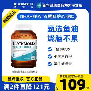 澳佳宝深海dha鱼油omega3软胶囊无腥味高浓缩鱼油学生成人鱼肝油