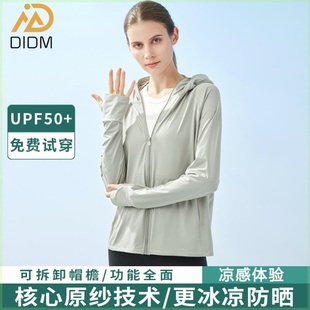 DIDM防晒衣UPF50+透气户外夏季凉感防紫外线连帽冰凉冰丝防晒服女