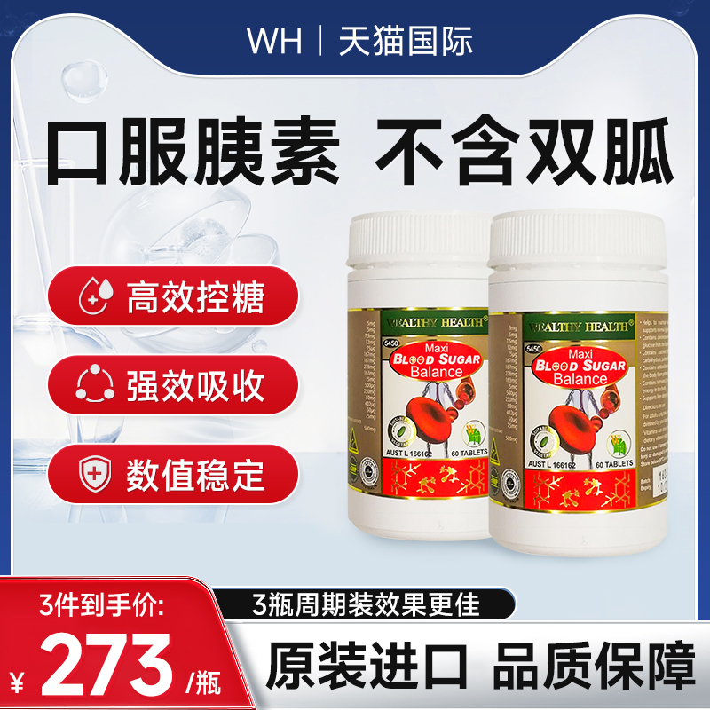 澳洲进口Wealthy Healt