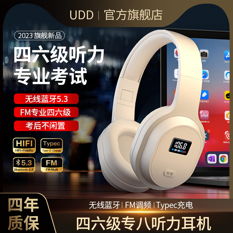 UDD 英语四六级听力耳机蓝牙FM