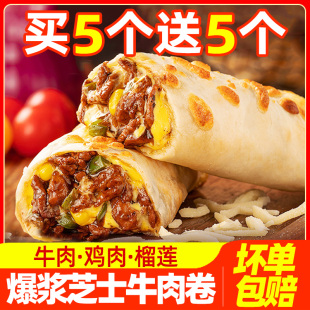 芝士牛肉卷特色早餐半成品食材加热即食披萨风味榴莲卷拉丝鸡肉卷