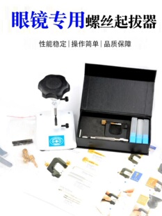 销眼镜店螺钉滑丝取出器断头顶螺丝起拔器专用拆卸维修套装工具厂