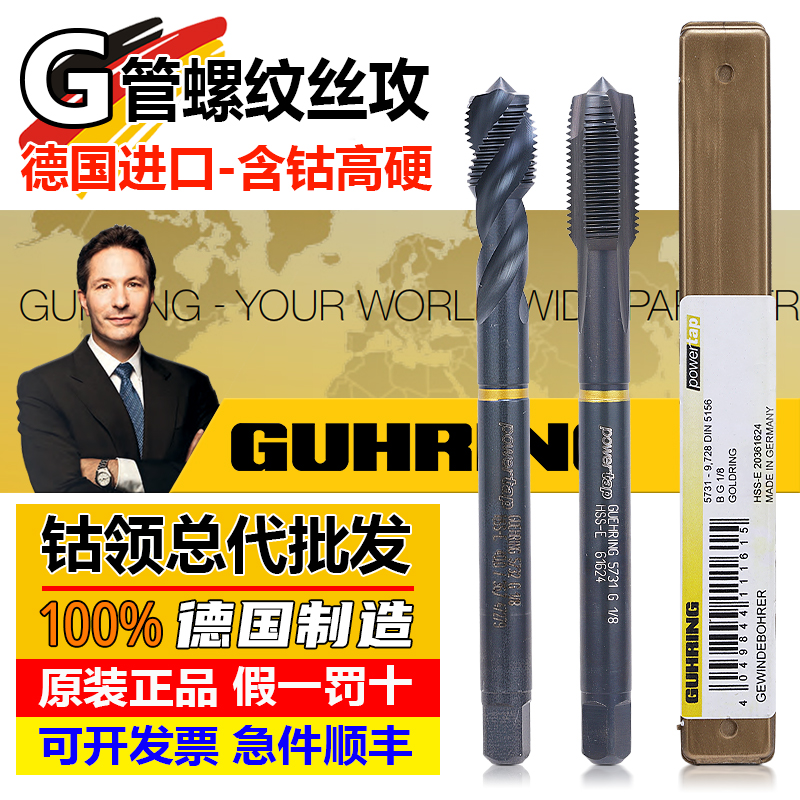 德国进口丝攻5732螺旋G1/8直牙PS/PF3/4不锈钢管螺纹先端机用丝锥