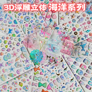 3d立体水晶贴纸套装海洋动物女孩儿童果冻透明钻石贴贴纸不重复烫