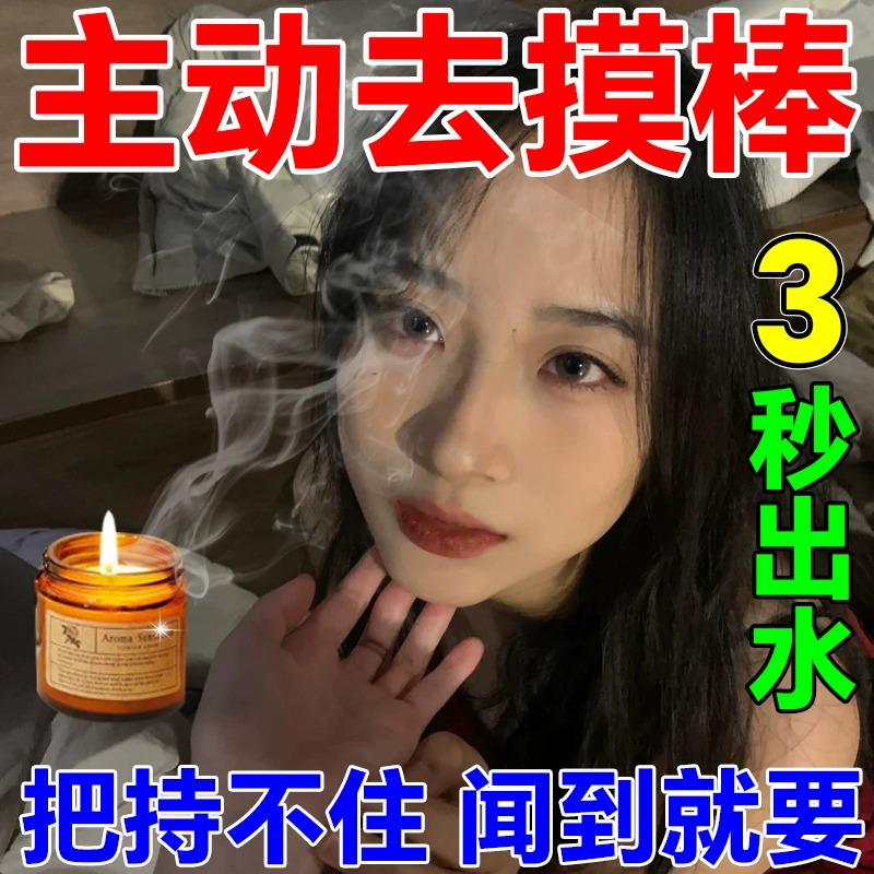 调情神器床上夫妻室内房趣助兴持久香薰蜡助性女性听话用品蜡烛