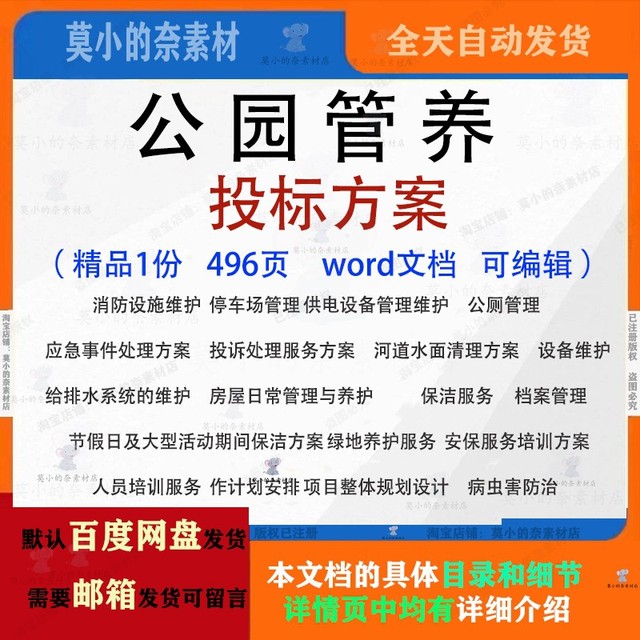 公园管养投标方案管理养护保洁消防维护病虫害防治清理参考范本