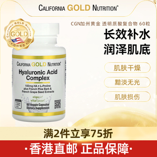 【直邮】CGN加州黄金透明质酸复合物素食胶囊60粒/瓶