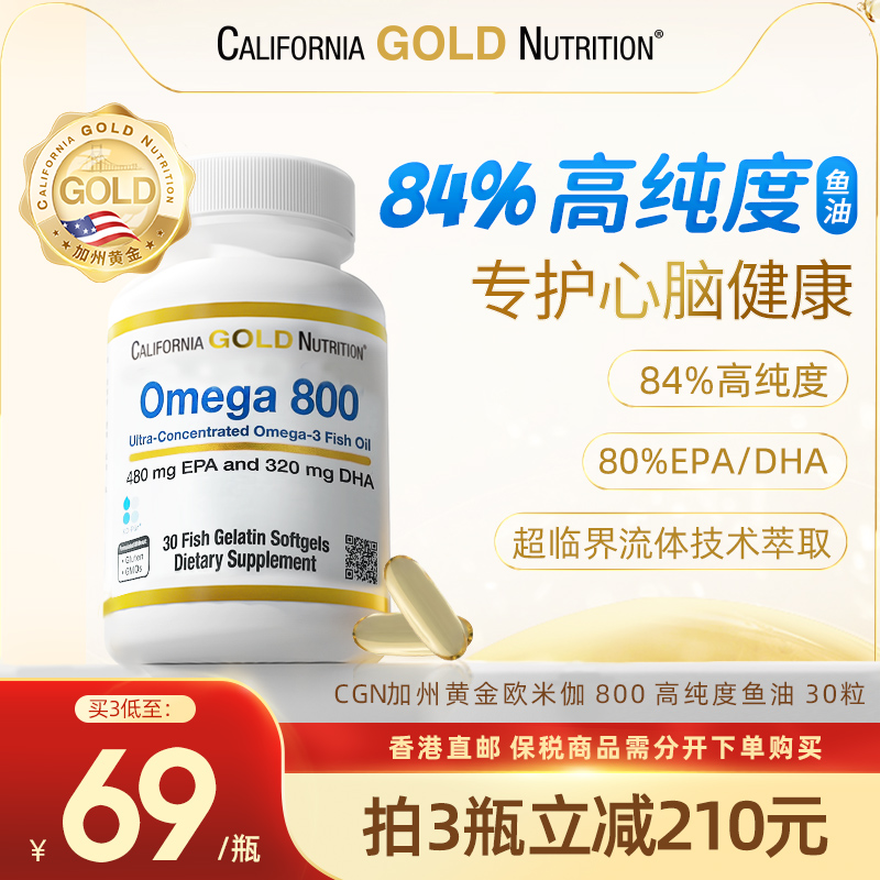 【交个朋友618超省钱】加州黄金CGN欧米伽800鱼油omega3成人30粒