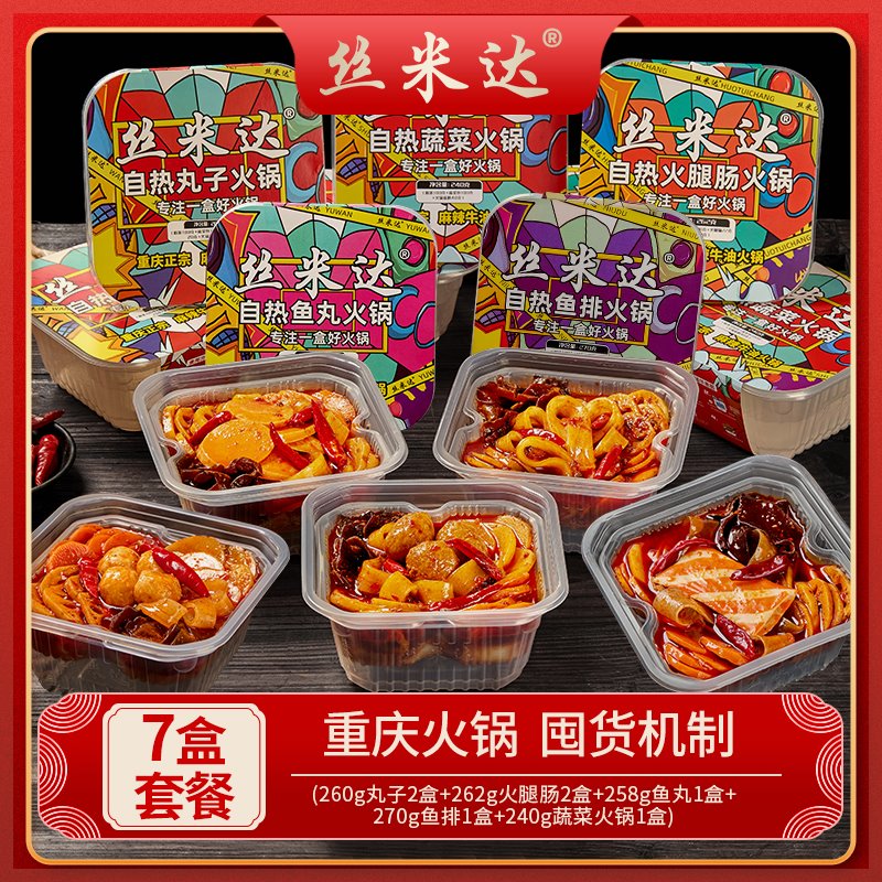 丝米达自热火锅正宗重庆牛油火锅底料方便速食火锅七盒装HN