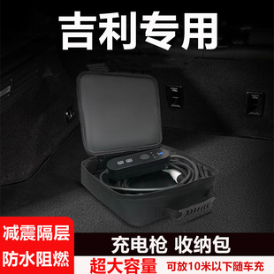 适用吉利银河L7L6汽车内饰用品专用配件大全充电枪器线收纳包袋盒