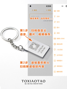 二维码定制爱情信封钥匙扣表白挂件七夕情人节纪念礼物钥匙链挂饰