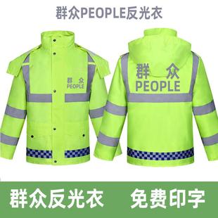 群众反光雨衣people衣执勤道路骑行外套荧光绿交通安全男