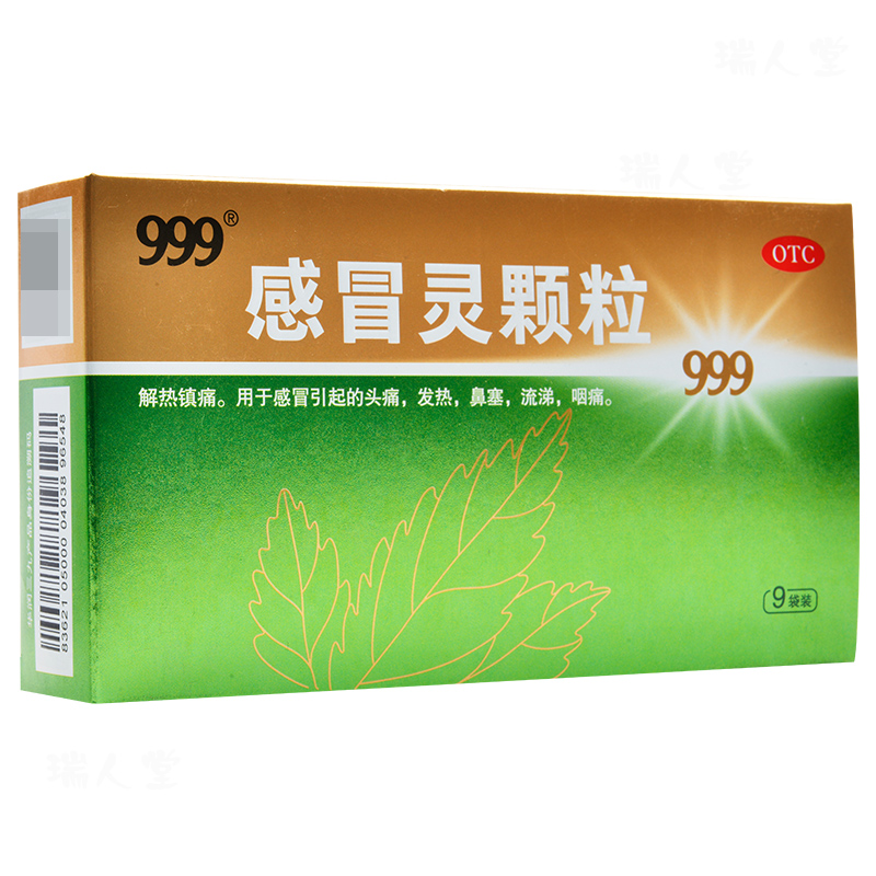 999感冒灵颗粒10g*9袋/盒感冒引起的头疼发热发烧鼻塞流涕咽痛GZ