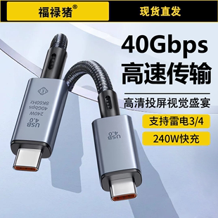 Type-C公对公数据充电线USB4短款PD快充TAPC口240W雷电3超短TO双头40Gbps短TPC短线TAYPC转Typec高速传输快充