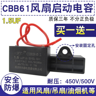 CBB61风扇启动电容1.5uf 450V通用14/16寸落地扇台扇壁扇电机电容