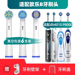 适配OralB/欧乐B db4010 P8000电动牙刷头欧乐比3D智能声波旋转