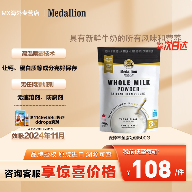 加拿大麦德林奶粉Medallion三岁+全脂成人奶粉还原口感高钙500g