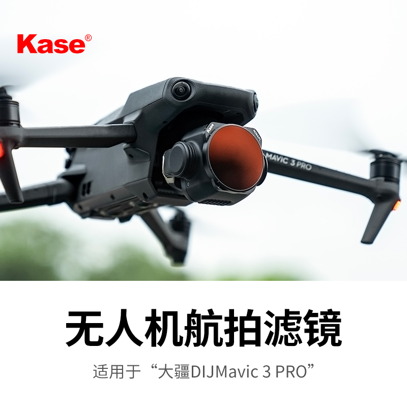 kase卡色无人机滤镜适用于大疆DJI MAVIC 御3 pro抗光害ND8 16 ND64减光镜UV保护滤镜 CPL偏振镜广角镜头航拍