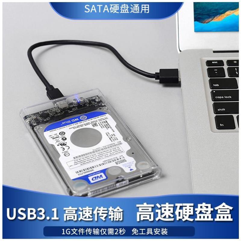 移动硬盘盒usb3 0笔记本2.5寸usb3.1外接type-c电脑sata机械固态