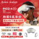 【88vip领券再减100元】PICO 4 Pro VR 一体机眼镜3D体感游戏机智能steamvr游戏设备4K+表情模拟AR头显