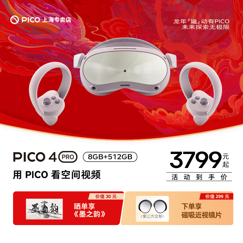 【加赠近视镜片】PICO 4 Pr