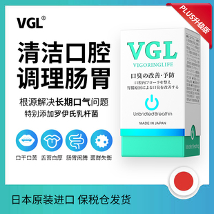 日本VGL口气清新含片口气重清口气益生菌清洁口腔神器去除男女士