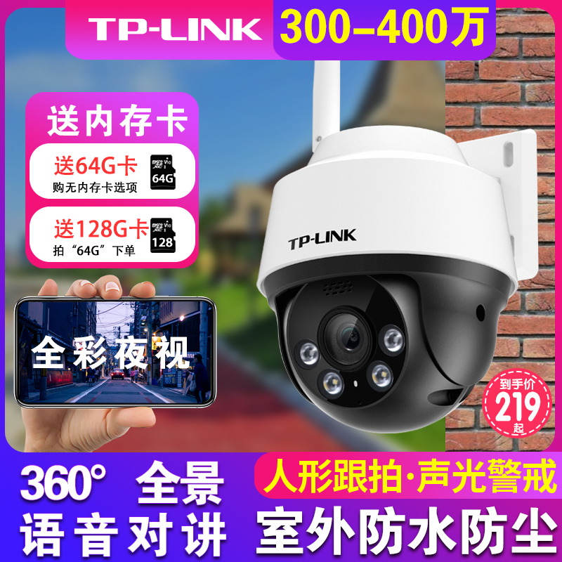 tplink无线摄影头400万全彩家用高清夜视店铺门口室外防水360度手机远程对讲tp普联监控器云台安防摄像头球机