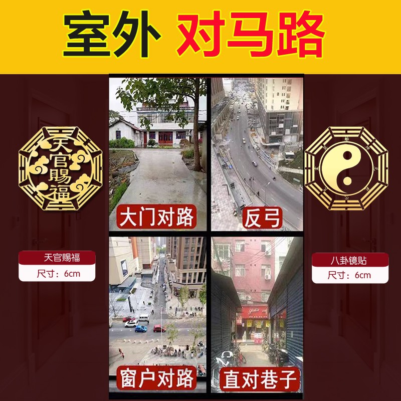 路冲化解门对着马路窗户阳台房子冲路反弓窗摆件五帝钱挂件八卦镜