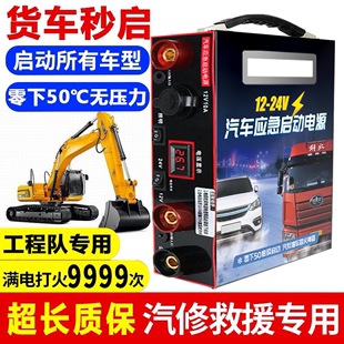 汽车应急启动电源12v24v工程大货车搭电宝大容量电瓶强起打火神器