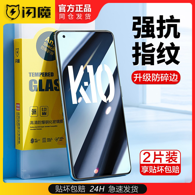 闪魔适用oppok10钢化膜oppk10pro高清防指纹opk10x手机贴膜opok10por护眼抗蓝光k10p 0PP0屏幕保护膜oopp pr0